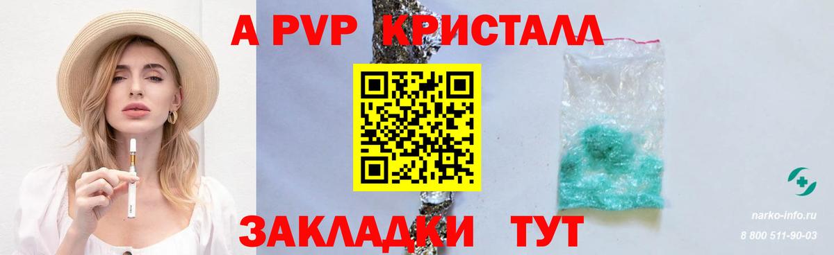 Альфа ПВП кристаллы  Вход с VPN  Альфа ПВП крисы CK  цены наркотик  Томск  A PVP СК 