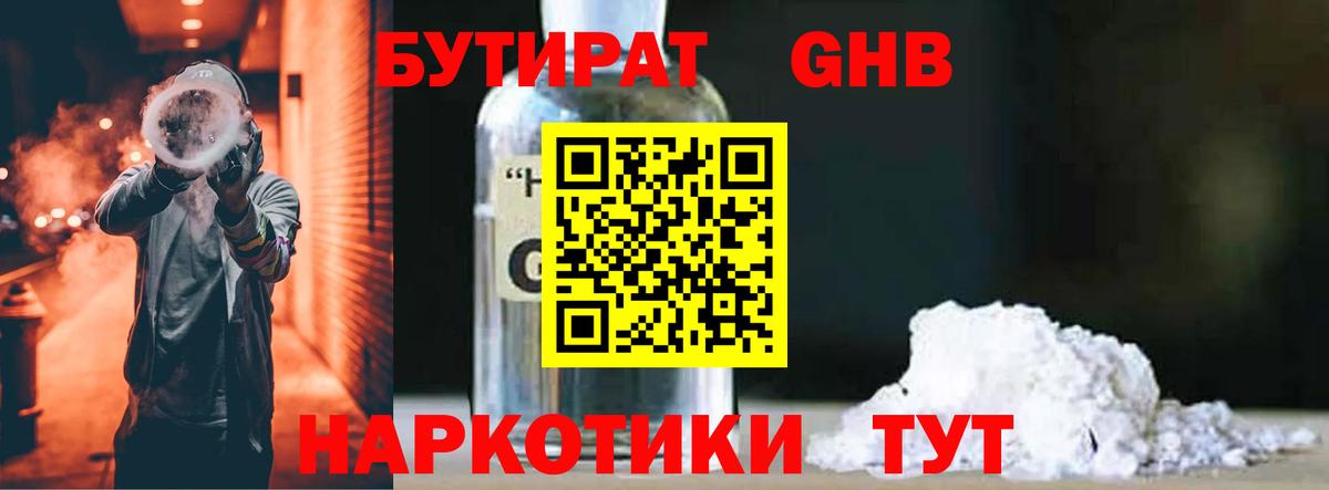 Бутират оксибутират  Вход с VPN  Бутират  Томск 