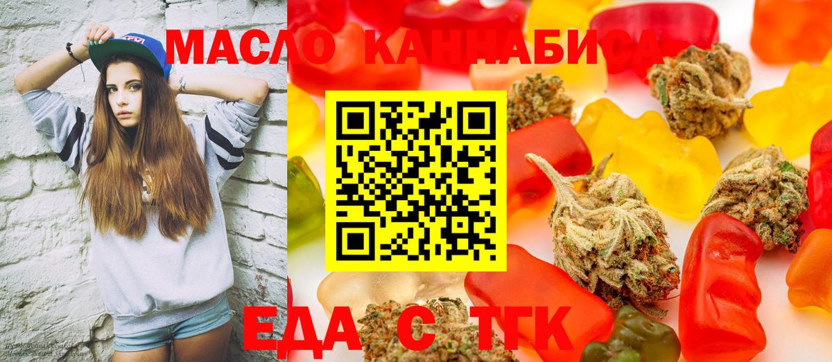 Еда ТГК марихуана Томск
