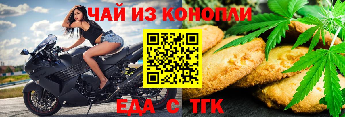 Томск  Cannafood марихуана  Вход с VPN 