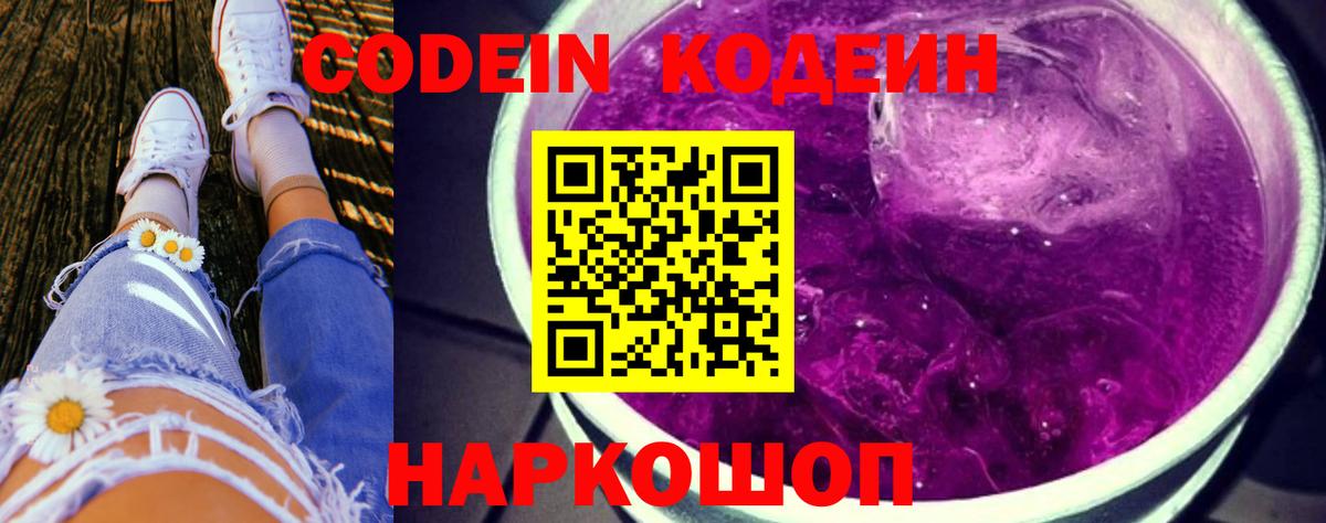 Кодеиновый сироп Lean напиток Lean (лин) Томск
