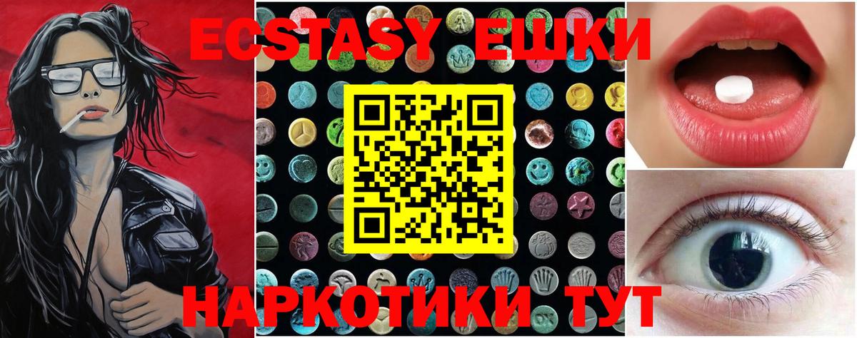 Экстази ешки Томск