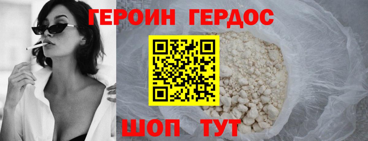 Героин хмурый Томск