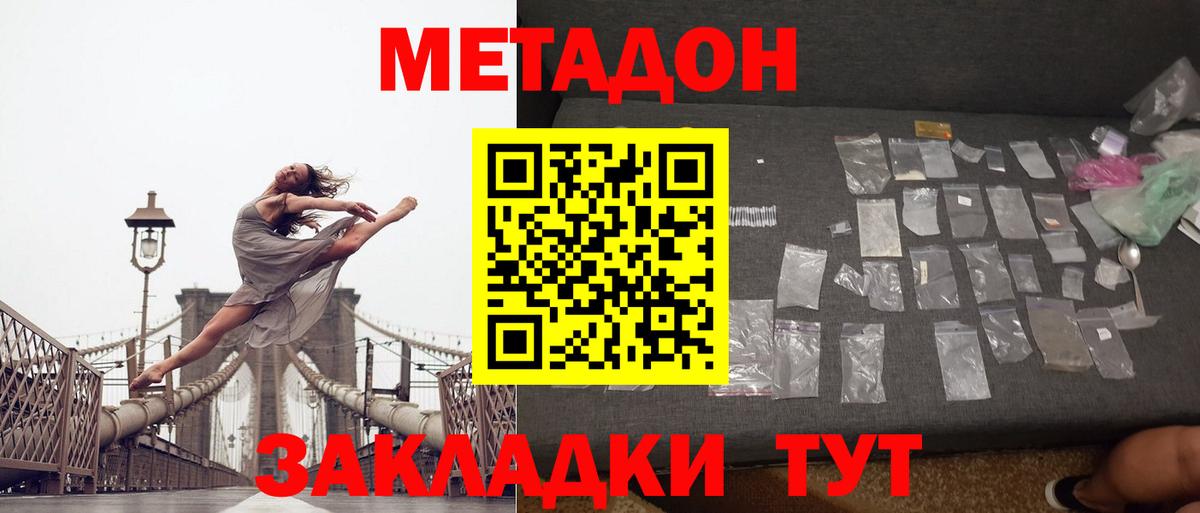 Метадон белоснежный  МЕТАДОН мёд  Вход с VPN  Томск 
